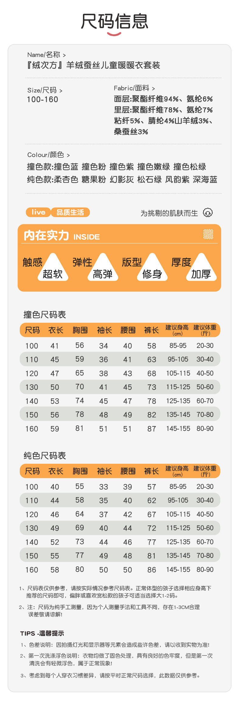 TNL 山羊绒蚕丝儿童保暖套装