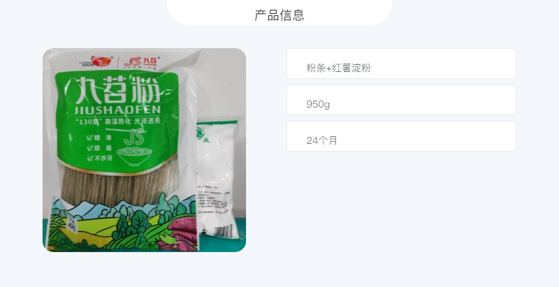 九苕 （安岳助农）粉条450g+红薯淀粉500g