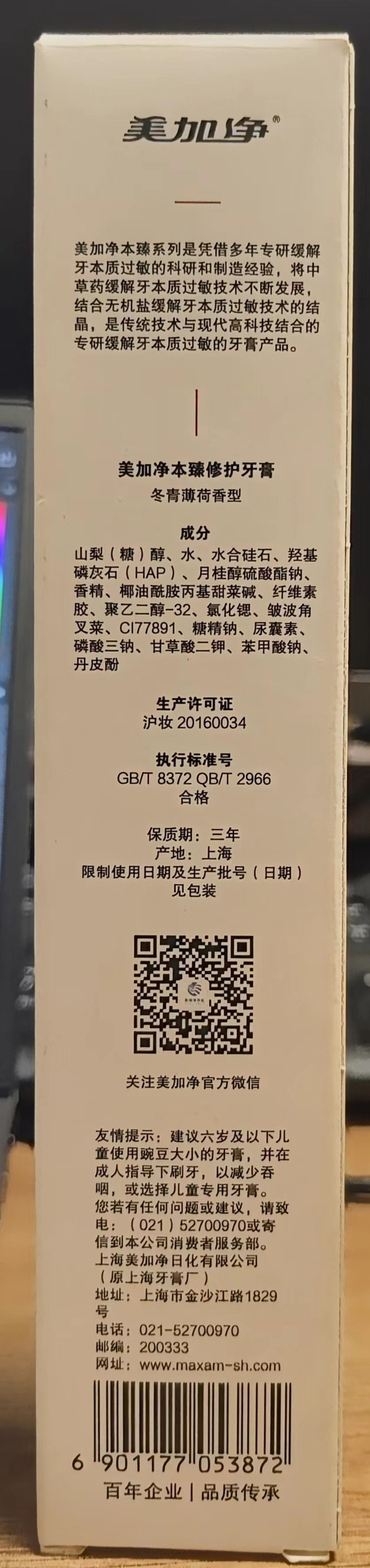 美加净/maxam 90克美加净本臻牙膏（冰爽、酷白、修护）