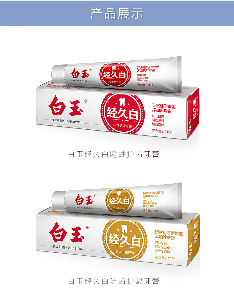 美加净/maxam 110克白玉经久白防蛀护齿牙膏