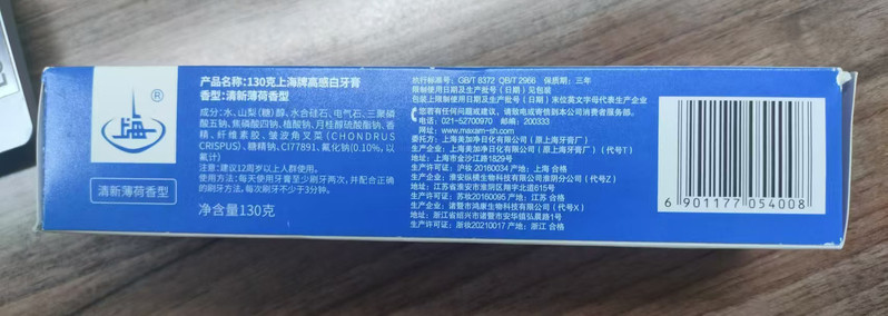 美加净/maxam 130克上海牌高感白牙膏(清新薄荷）