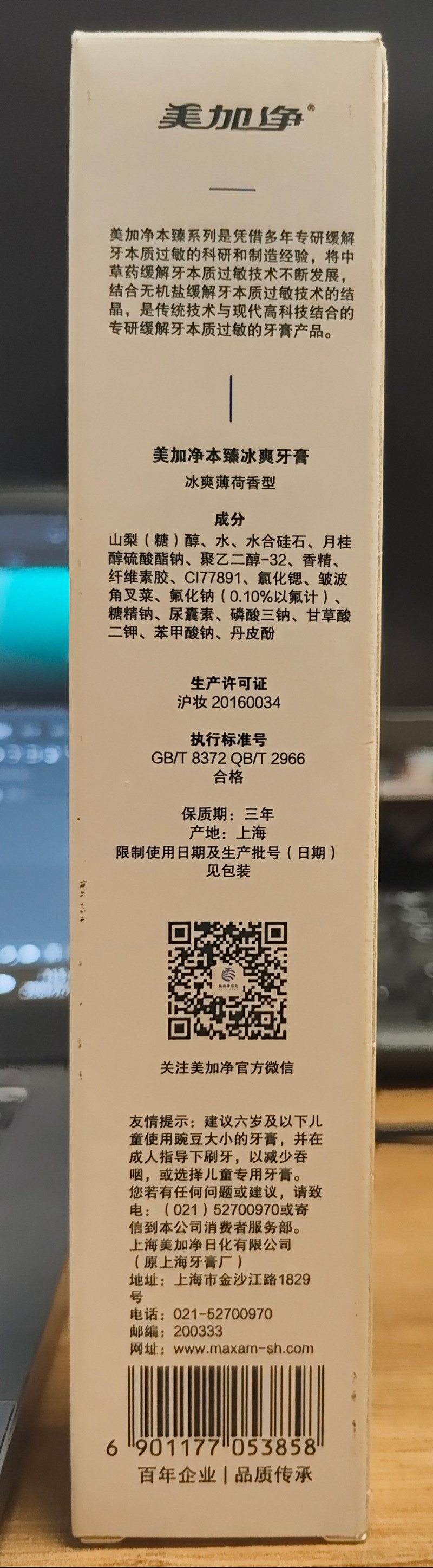 美加净/maxam 90克美加净本臻牙膏（冰爽、酷白、修护）