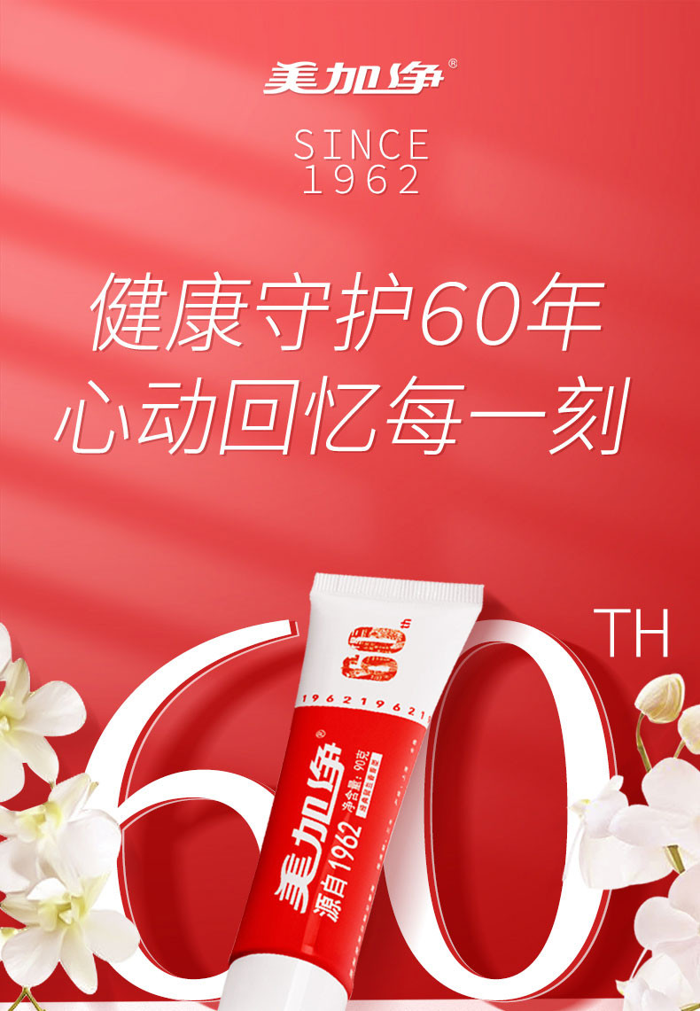 美加净/maxam 90克美加净牙膏（60周年限定版）