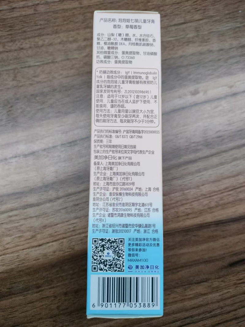 美加净/maxam 50克泡泡娃七萌儿童牙膏