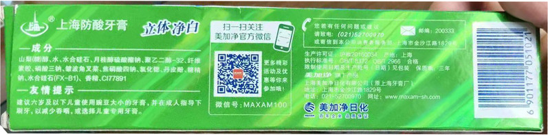 美加净/maxam 170克上海防酸立体净白牙膏