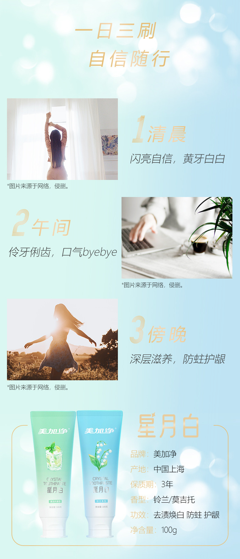 美加净/maxam 100克美加净星月白牙膏（铃兰、莫吉托）