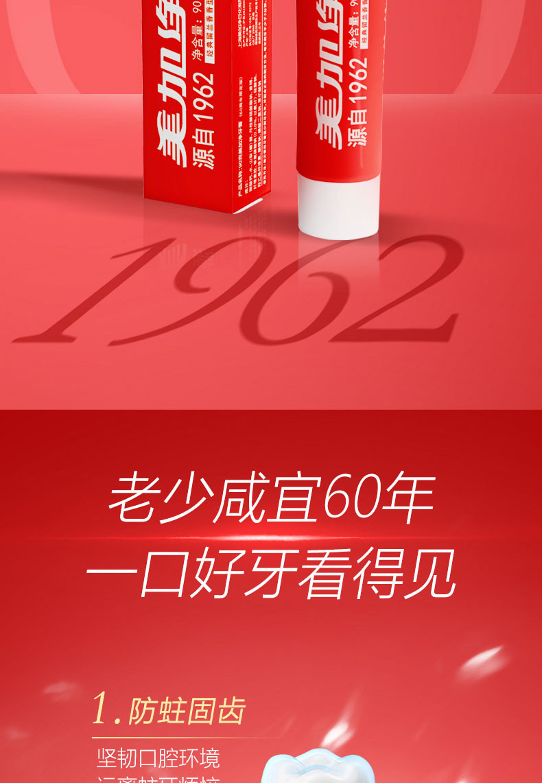 美加净/maxam 90克美加净牙膏（60周年限定版）