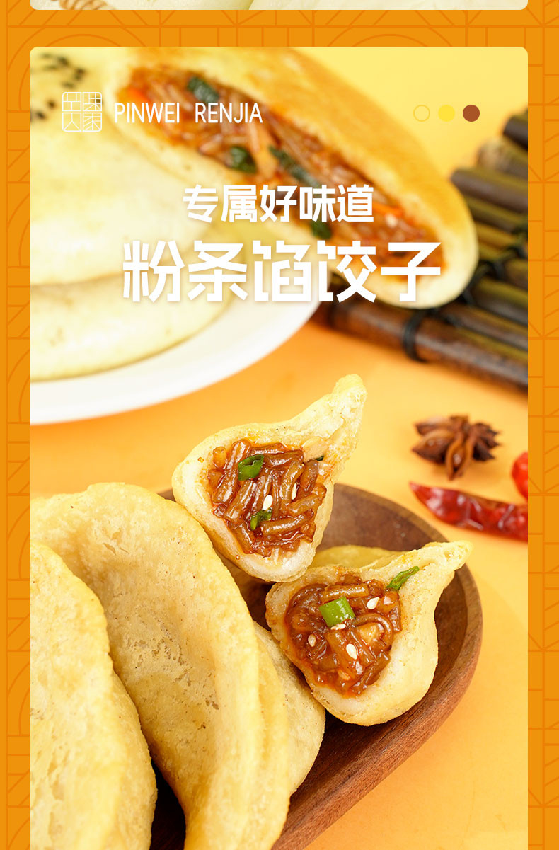 品味人家 【铁棍山药粉条碎】粉条粉丝干货特产家用包子饺子馅料专用