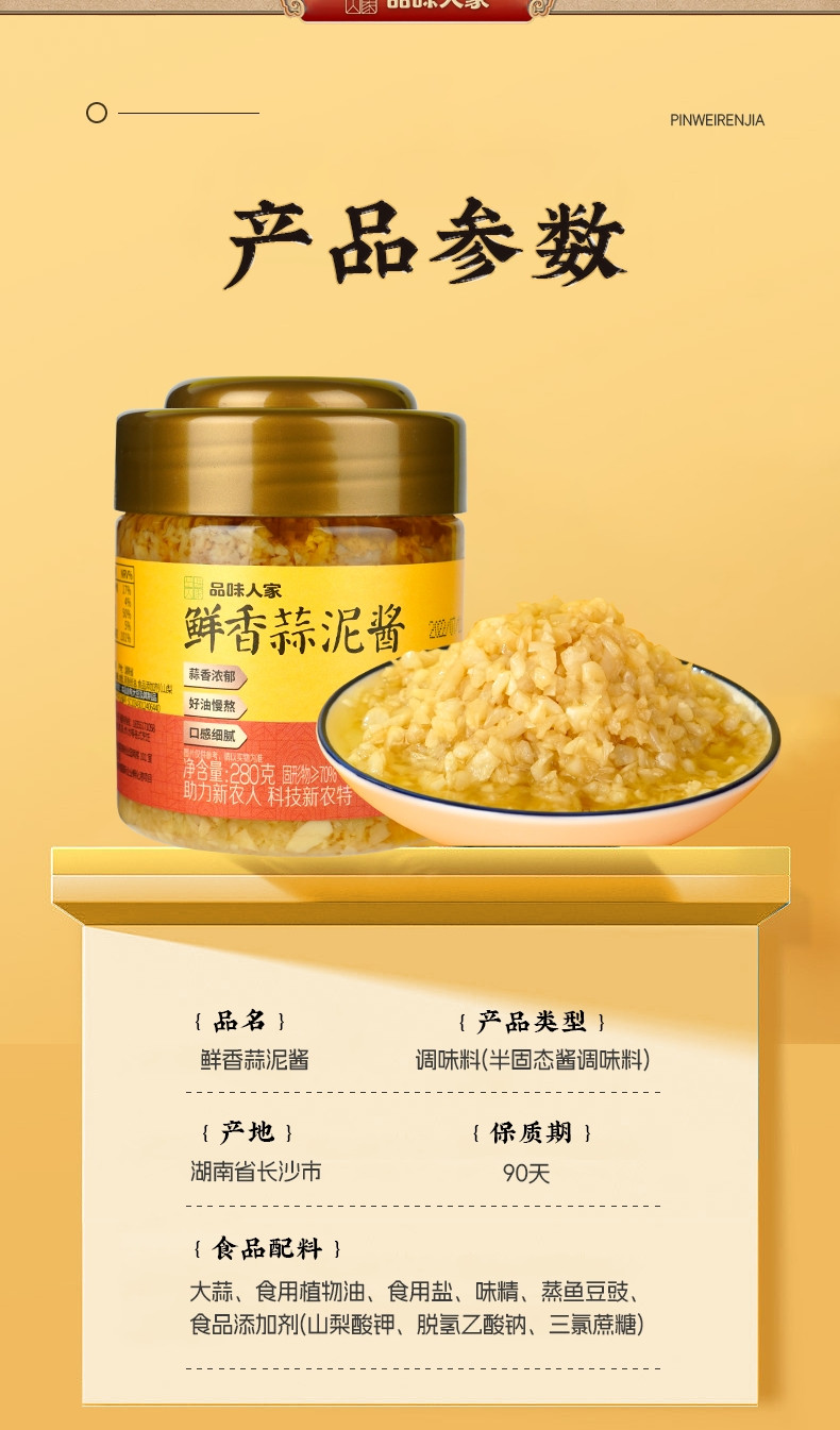 品味人家 【鲜香蒜蓉酱】湖南特产蒜泥酱火锅调味料烧烤生蚝烤肉蘸料