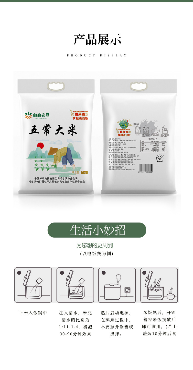 邮政农品 五常稻花香大米5kg 软糯香甜 营养丰富 寒地黑土