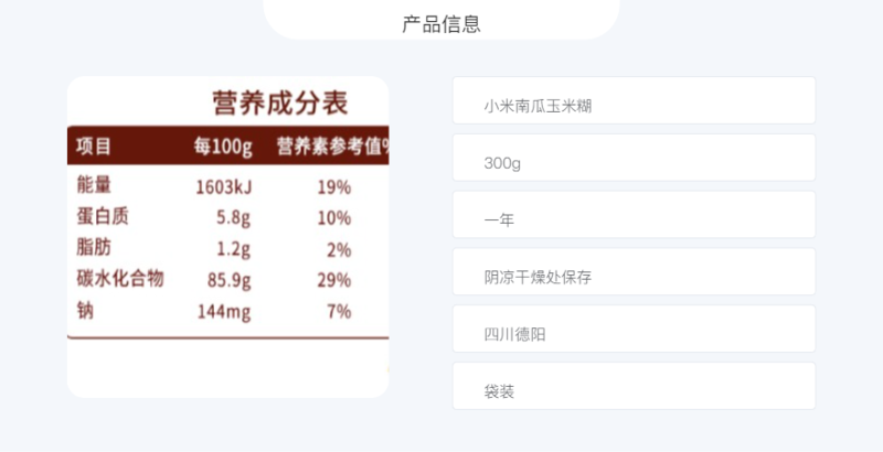 旌晶 【德阳邮政】小米南瓜玉米糊