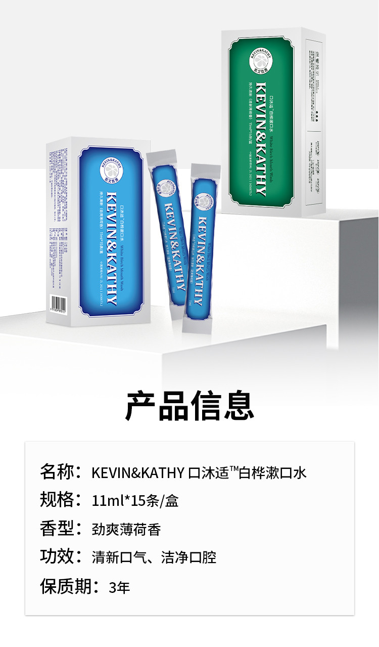 凯文凯西 KEVIN&amp;KATHY口沐适™ 白桦漱口水 薄荷味 /盒