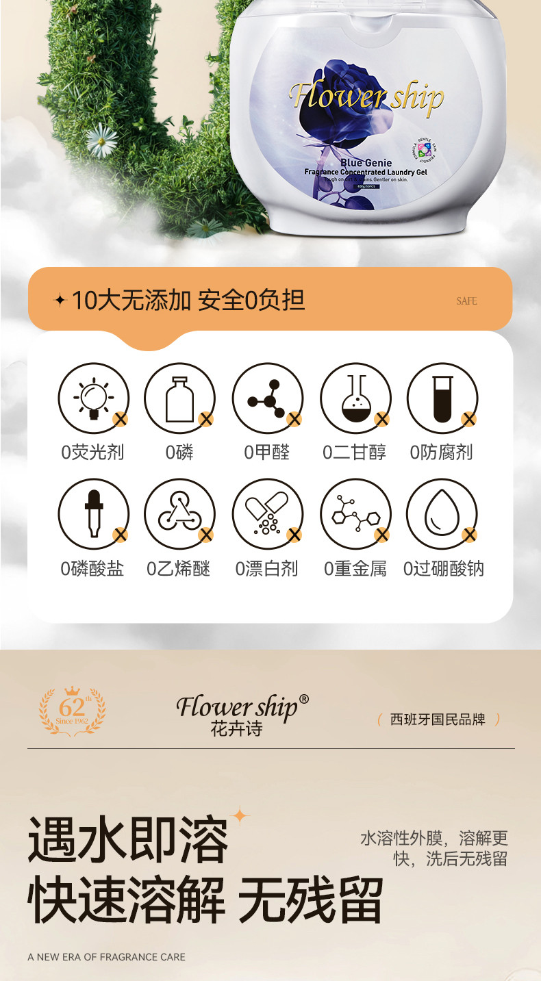 花卉诗 （Flower ship）蓝色妖姬持久香氛洗衣凝珠