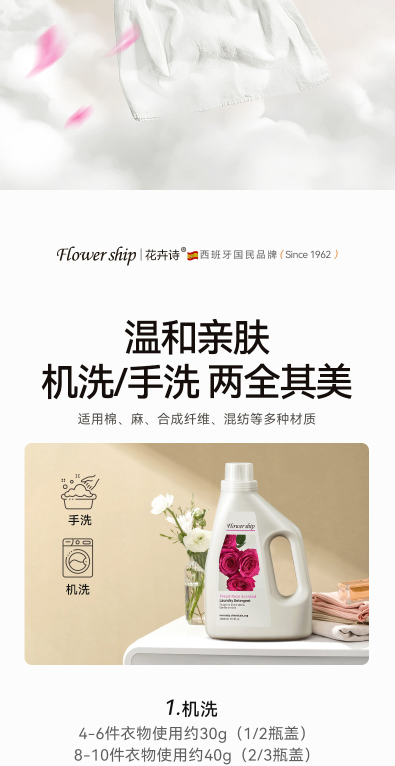 花卉诗 （Flower ship）弗洛伊德玫瑰香氛洗衣液