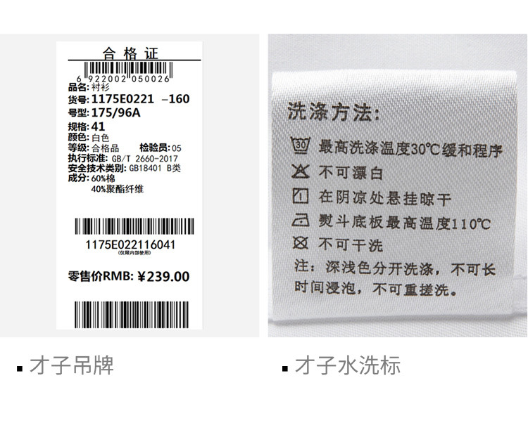 才子 男装白色衬衫男士长袖秋季职业通勤修身商务正装休闲打底衬衣