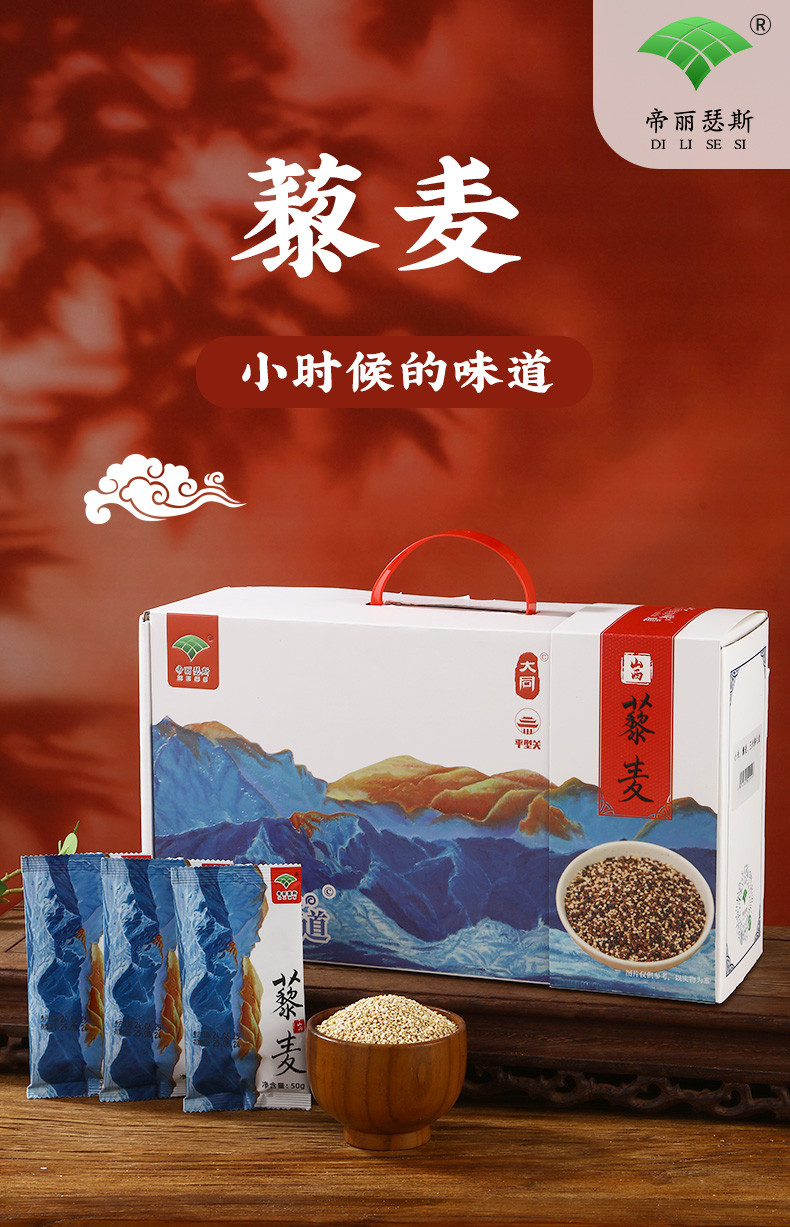 帝丽瑟斯 山西睡美人藜麦米礼盒50g/36袋