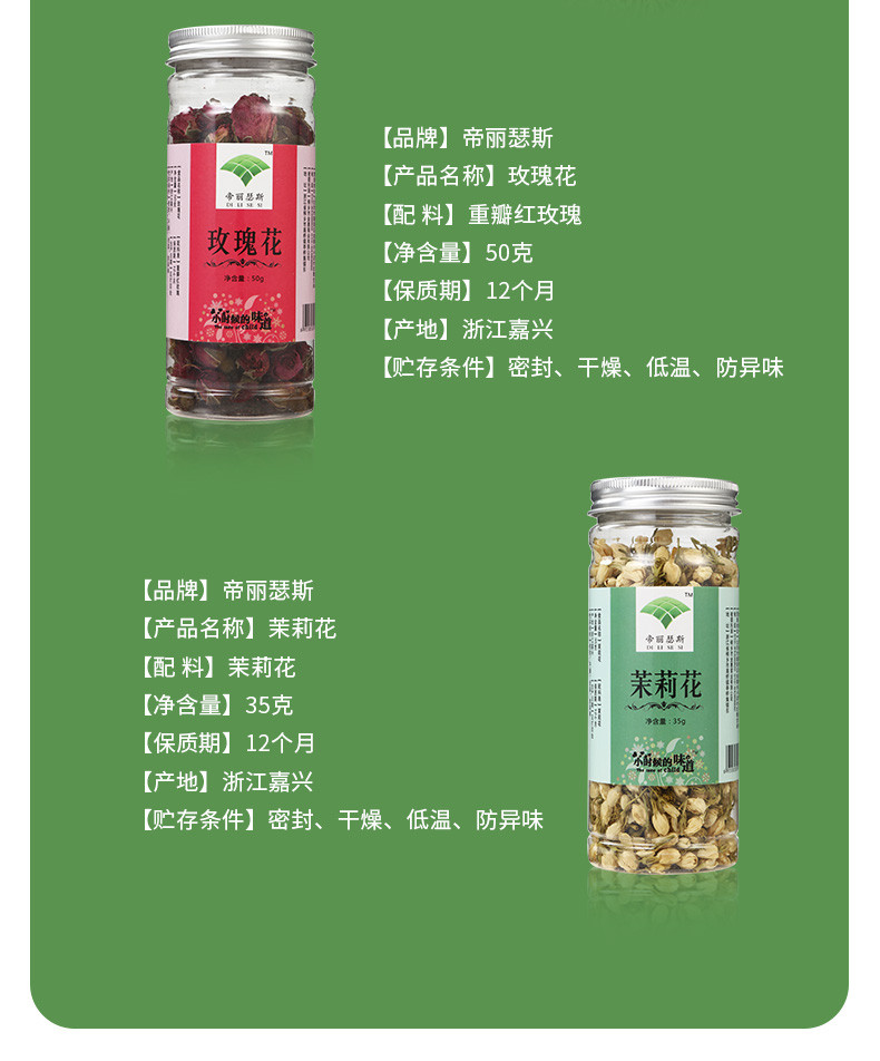 帝丽瑟斯 花茶拼搭礼盒/4瓶/盒