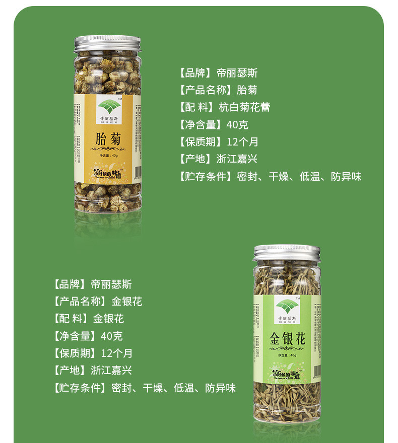 帝丽瑟斯 花茶拼搭礼盒/4瓶/盒