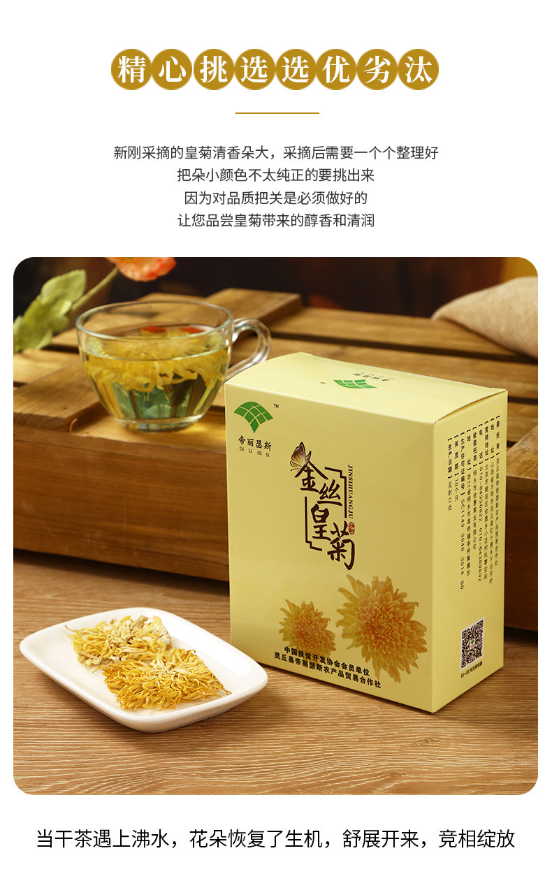 帝丽瑟斯 金丝皇菊礼盒/20袋*2盒