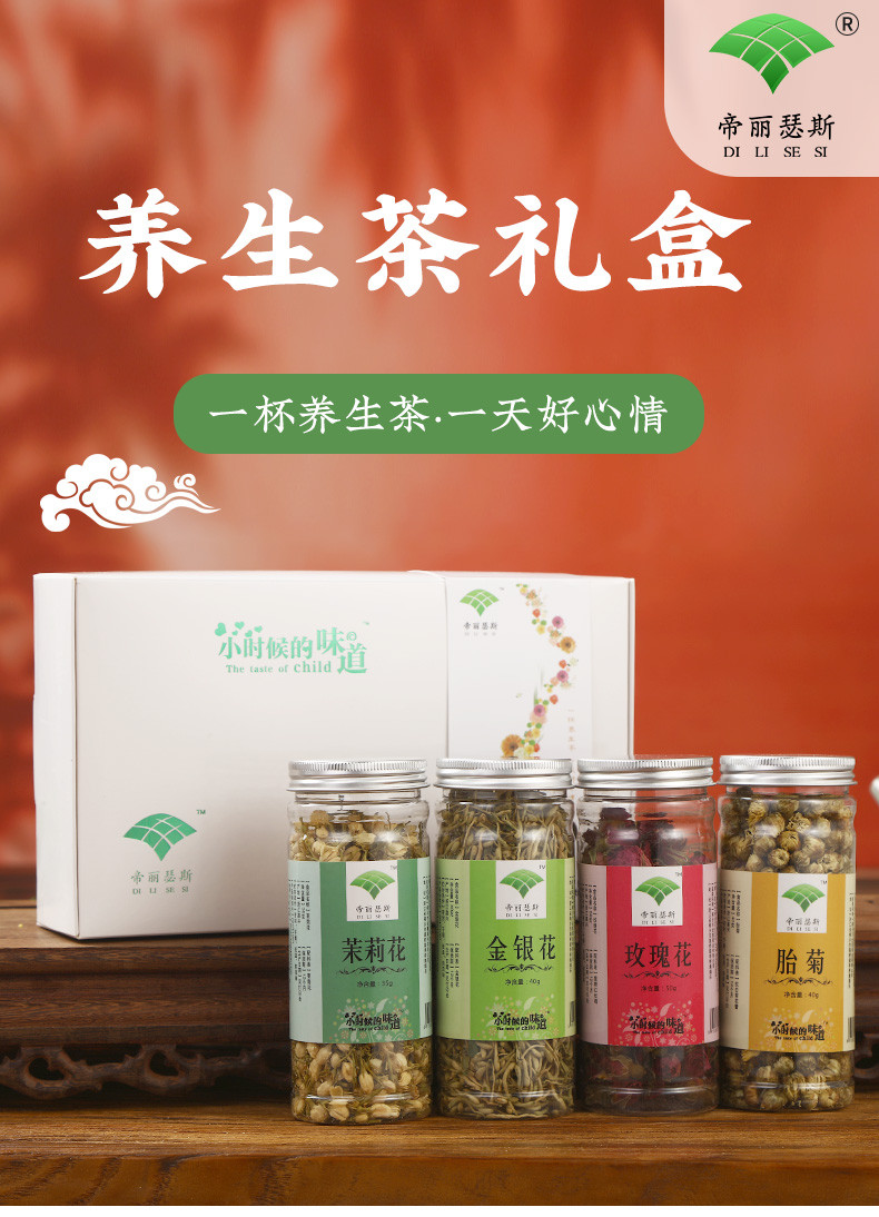 帝丽瑟斯 花茶拼搭礼盒/4瓶/盒