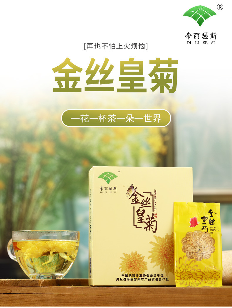 帝丽瑟斯 金丝皇菊礼盒/20袋*2盒