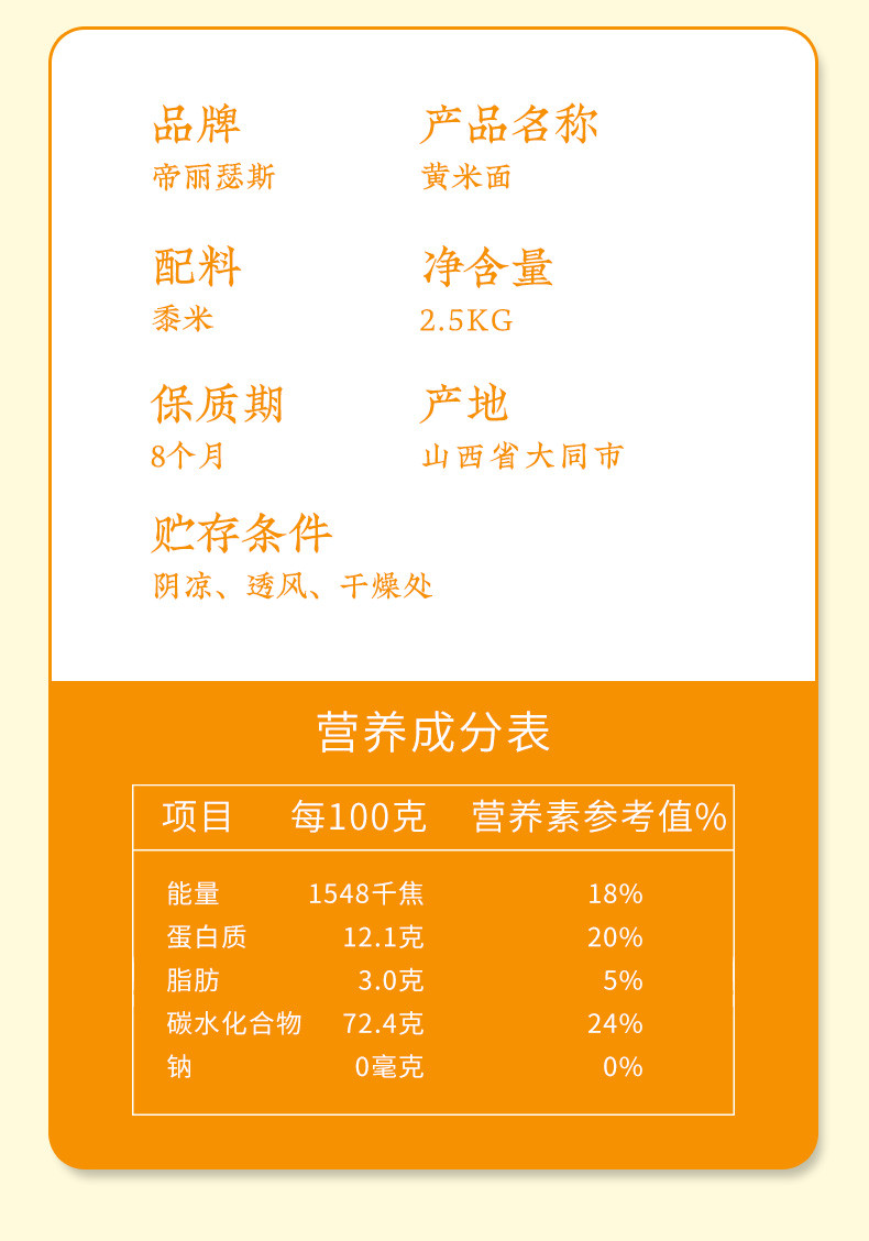 帝丽瑟斯 山西自产黄米面2.5kg袋装