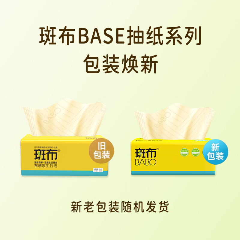 斑布 斑布BASE系列软抽150抽9包装