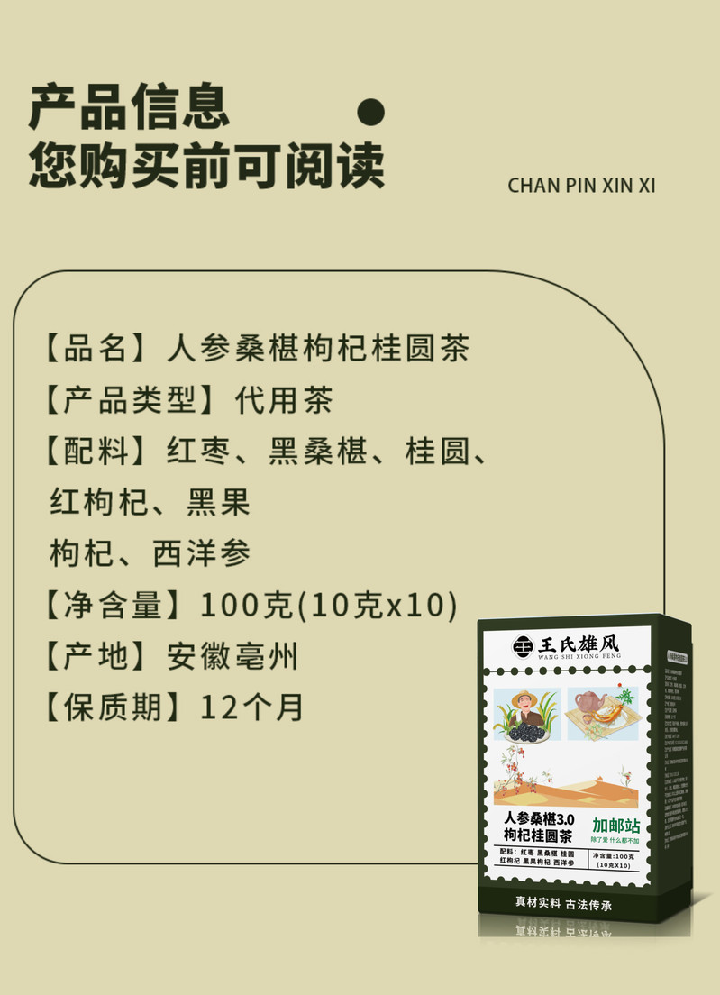 王氏雄风 【6盒送杯】桑椹枸杞桂圆茶人参组合红黑枸杞桑葚独立茶包花茶