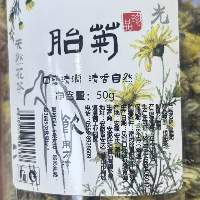 余记胖姐 【安庆邮政年货节】胎菊