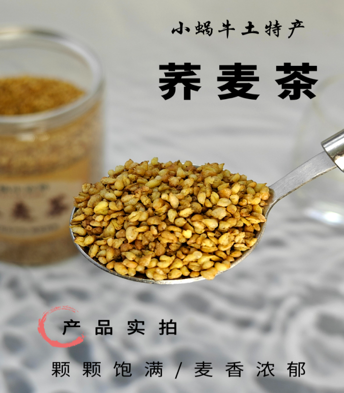 包家佬 【安庆邮政年货节】荞麦茶