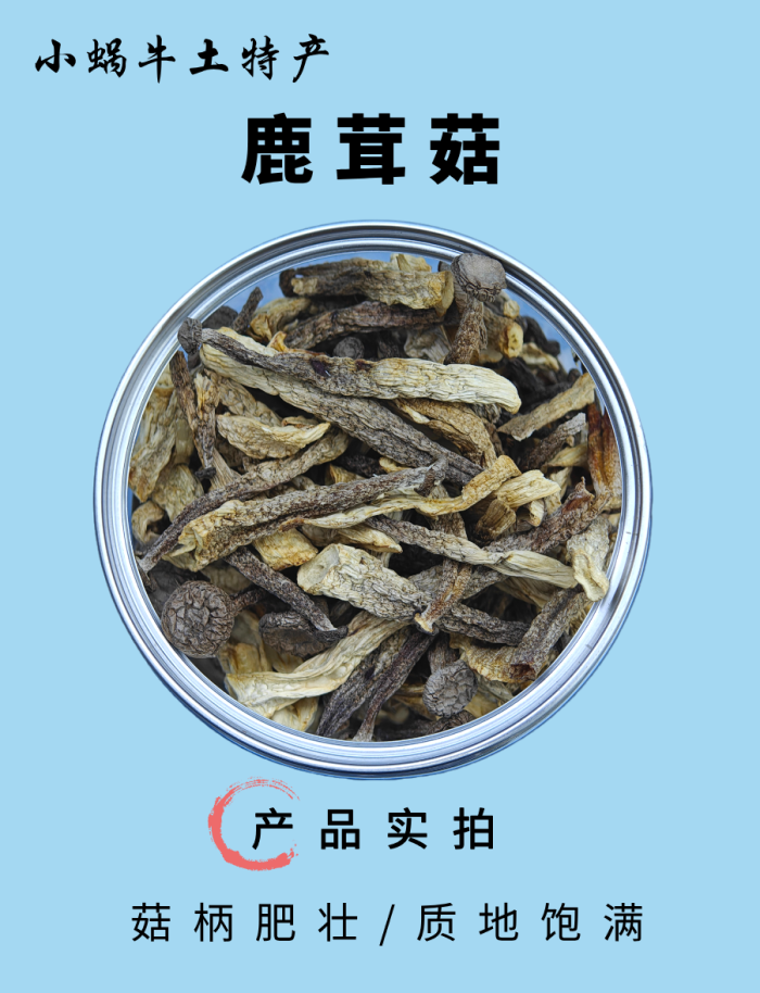 包家佬 【安庆邮政年货节】鹿茸菇