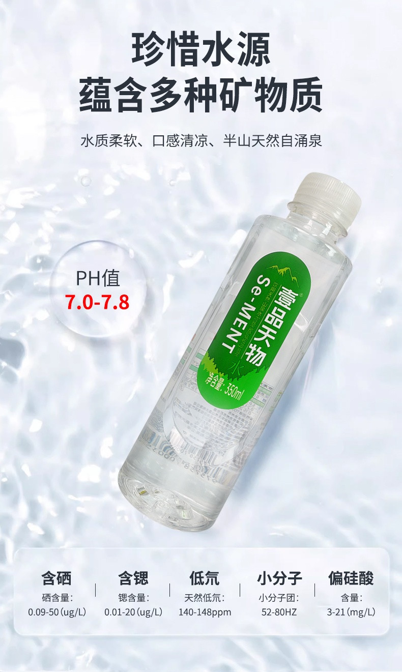 壹品天物 优选饮用天然山泉水350ml*24瓶高品低氘含硒含锶小分子团