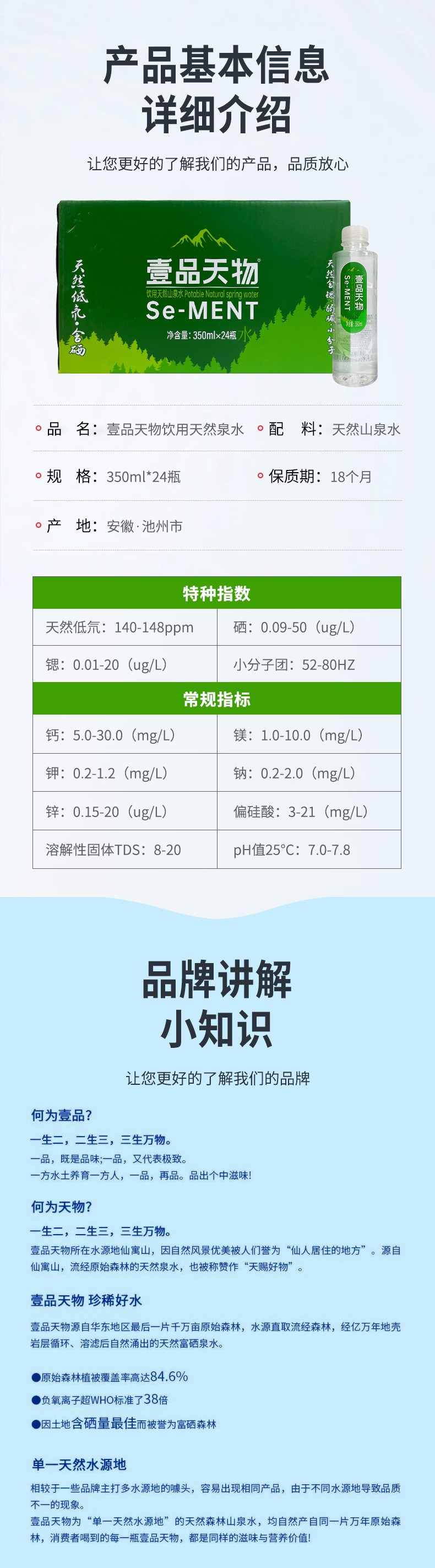 壹品天物 优选饮用天然山泉水350ml*24瓶高品低氘含硒含锶小分子团