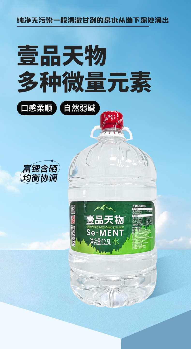 壹品天物 天然山泉水低氘含硒山泉水12.5L