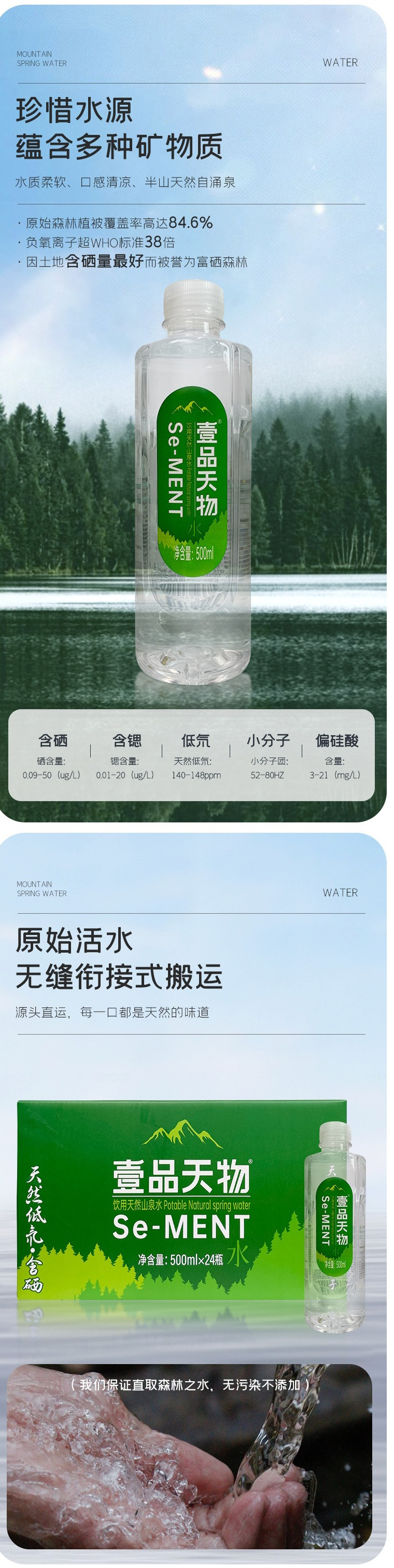 壹品天物 饮用天然山泉水500ml*24瓶整箱装高品低氘含硒山泉水