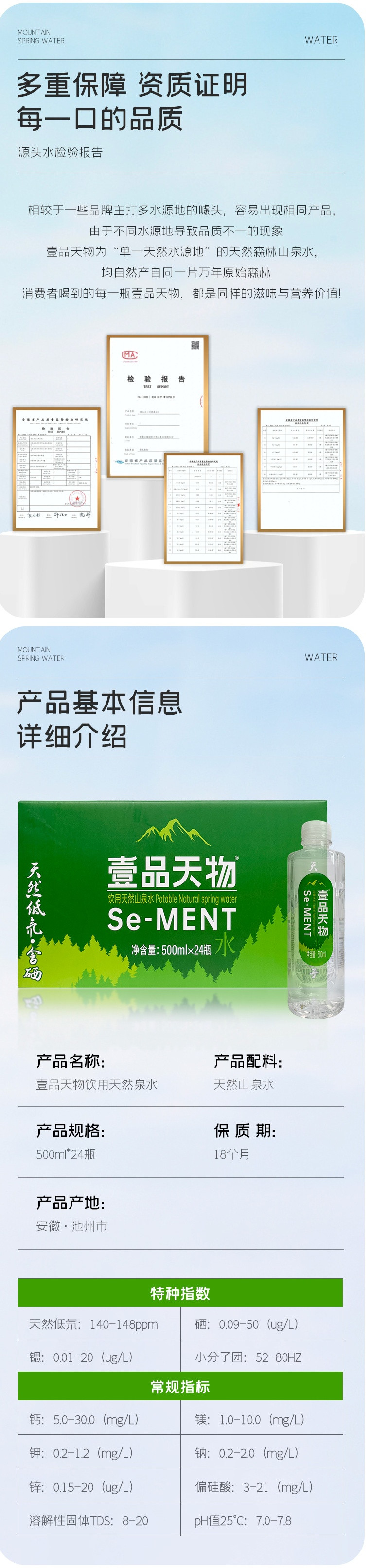 壹品天物 饮用天然山泉水500ml*24瓶整箱装高品低氘含硒山泉水