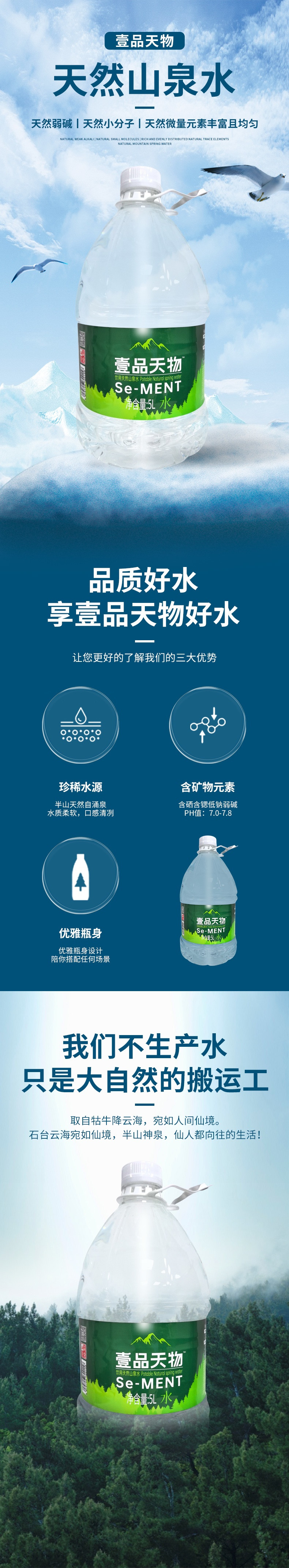 壹品天物 低氘含硒山泉水家中必备整箱5L*4桶