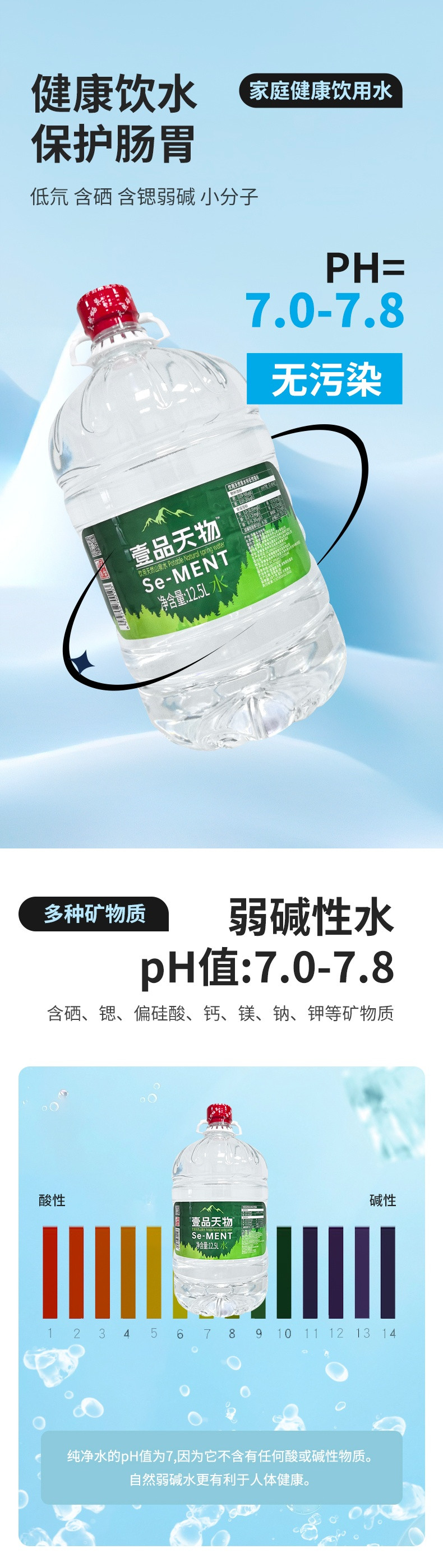 壹品天物 天然山泉水低氘含硒山泉水12.5L