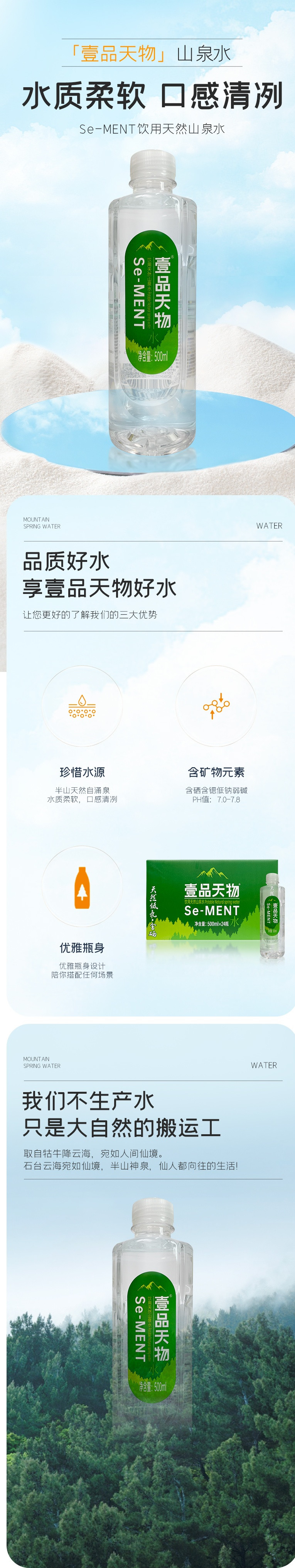 壹品天物 年货节促 饮用天然山泉水500ml*24瓶整箱装高品低氘含硒