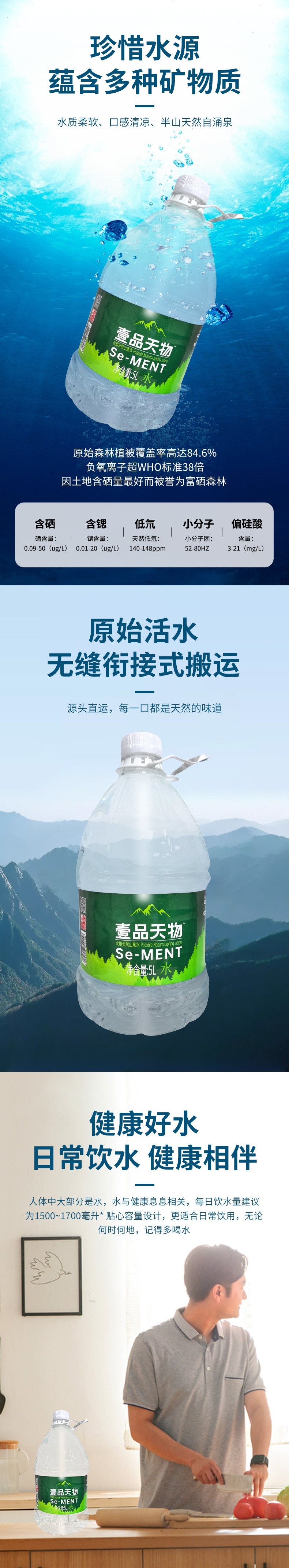 壹品天物 年货节促销  低氘含硒山泉水家中必备整箱5L*4桶