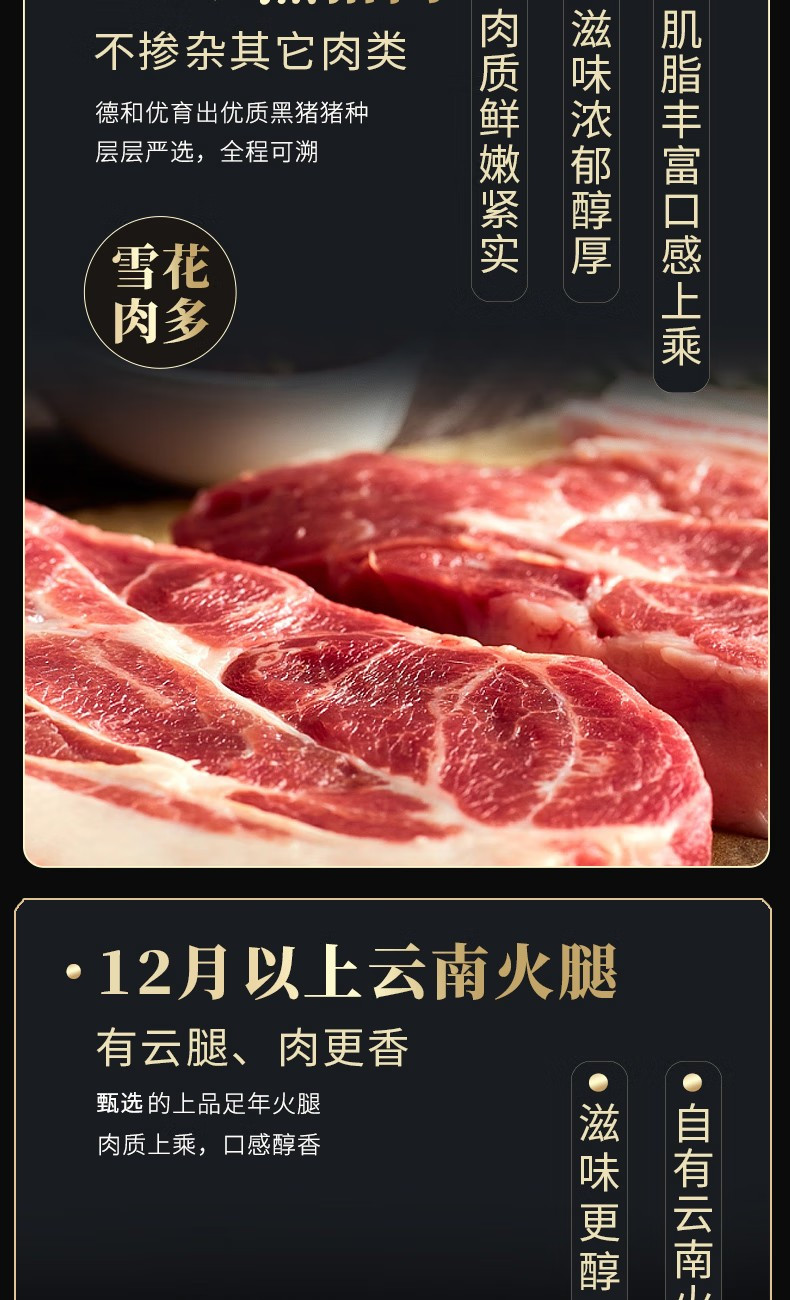 德和 黑猪云腿午餐肉198g