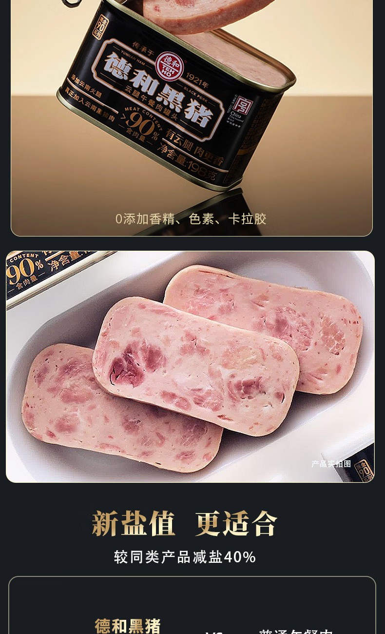 德和 黑猪云腿午餐肉198g