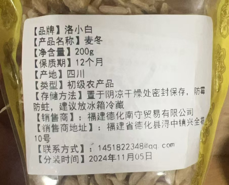 洛小白 麦冬