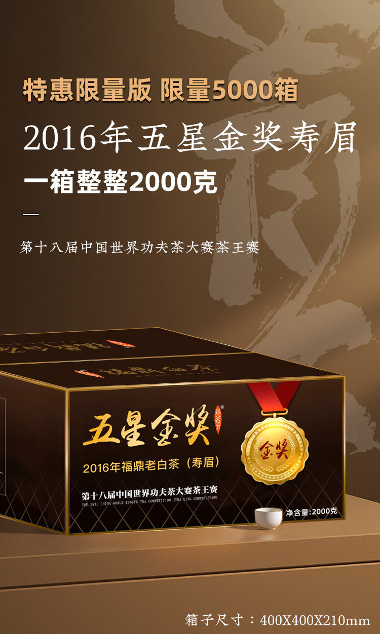 汖茗元 2016年五星金奖寿眉茶4斤装散茶（2000克/箱）