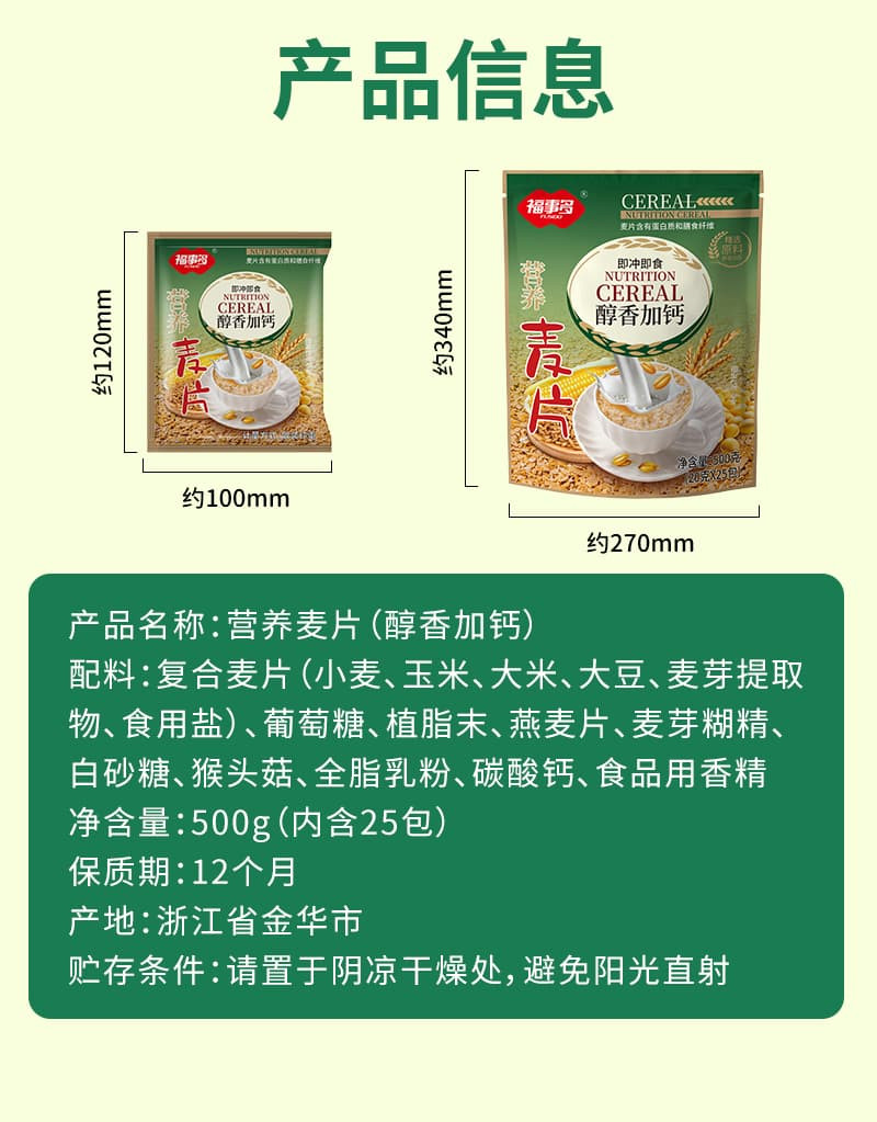 洛小白 福事多醇香加钙营养麦片500g(20g*25包）