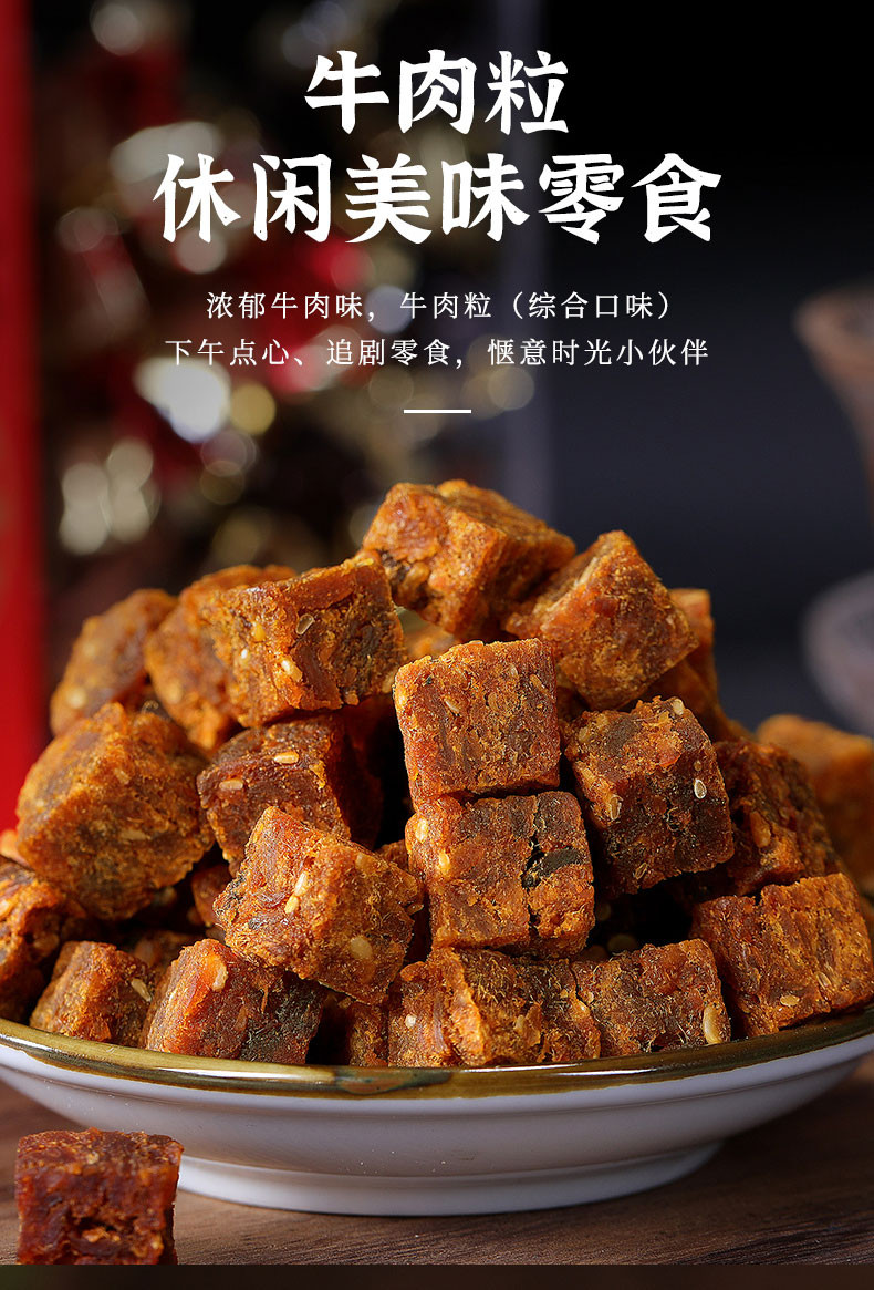 洛小白 牛肉粒（综合口味）