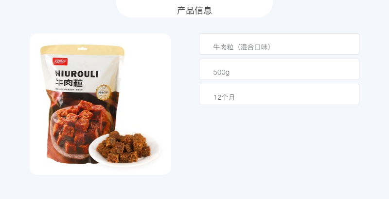 洛小白 牛肉粒（综合口味）