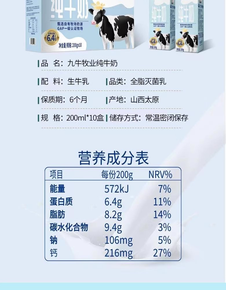 九牛牧业 纯牛奶4提