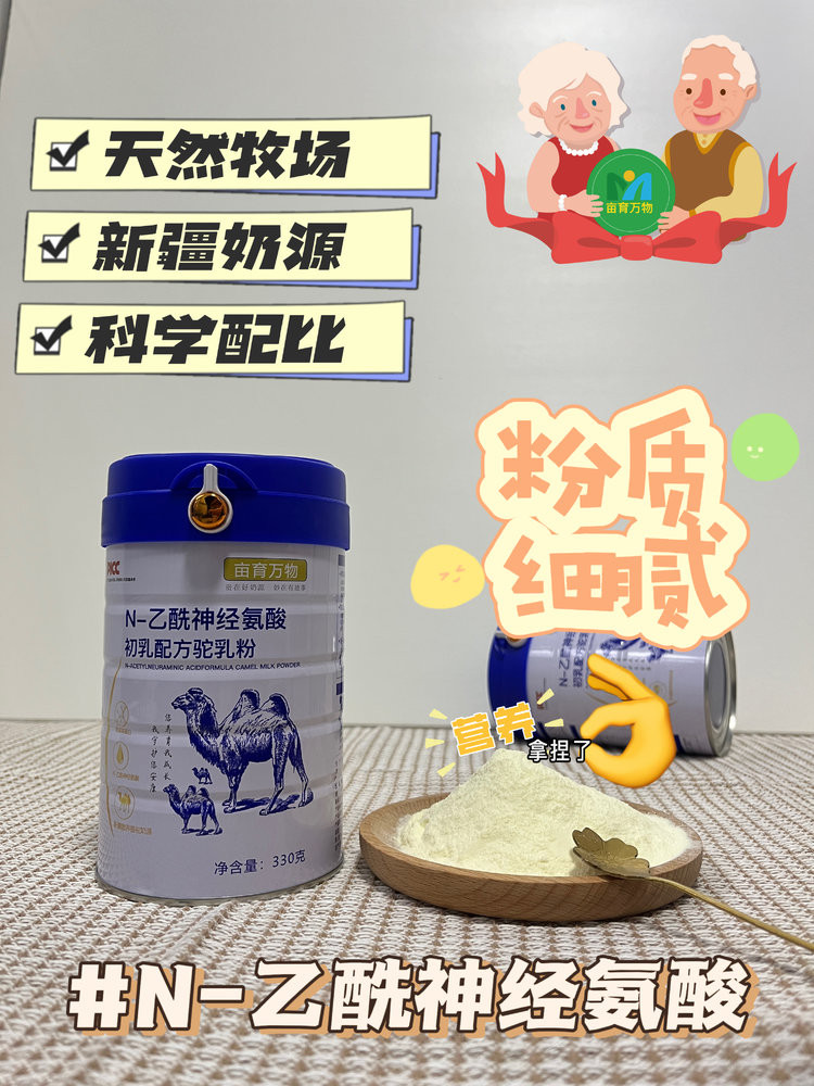 亩育万物 初乳配方驼乳粉