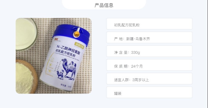 亩育万物 初乳配方驼乳粉